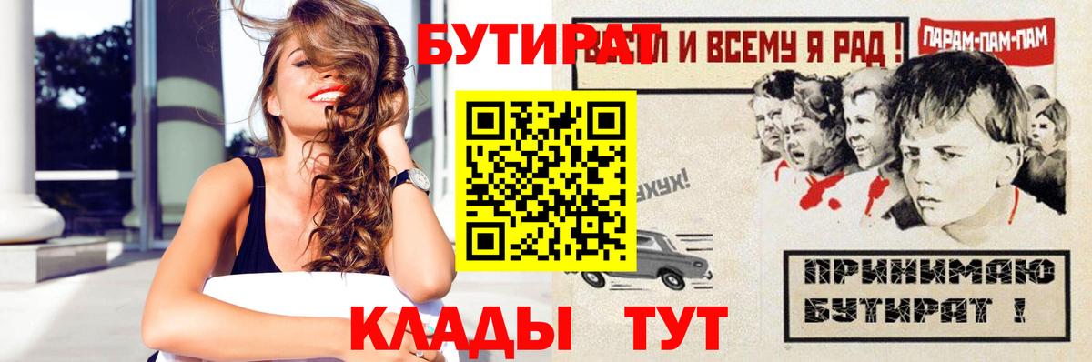 БУТИРАТ 99% Петропавловск-Камчатский
