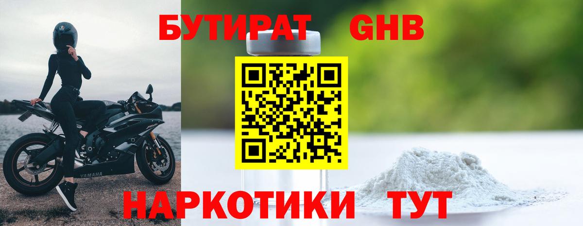 БУТИРАТ  Бутират BDO 33%  Вход с VPN  Петропавловск-Камчатский 