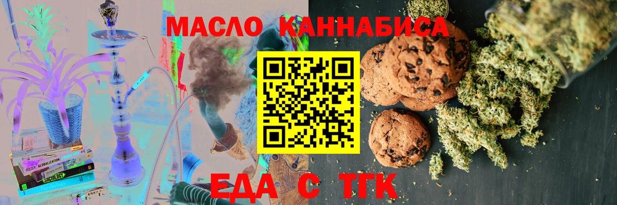 Еда ТГК конопля  Вход с VPN  Петропавловск-Камчатский 