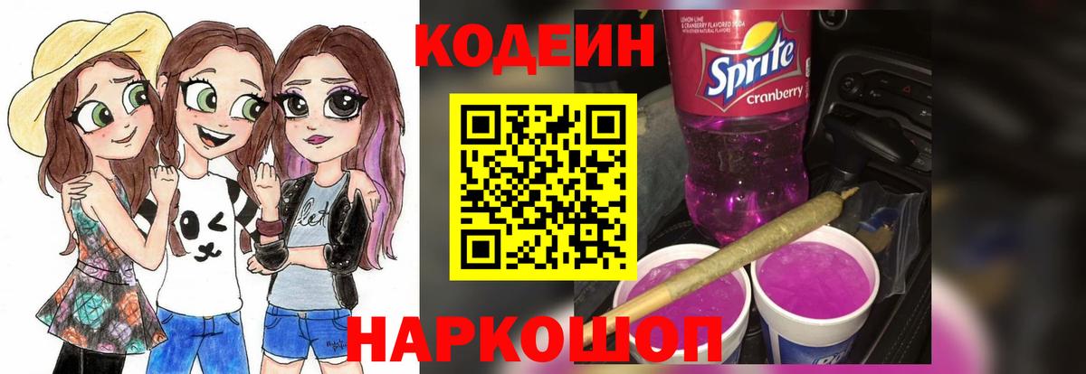 Кодеиновый сироп Lean напиток Lean (лин) Петропавловск-Камчатский