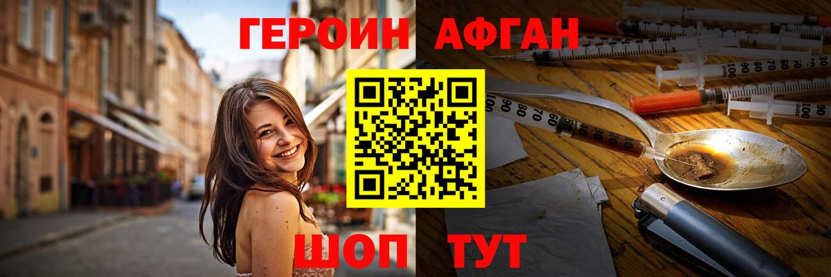 Героин белый Петропавловск-Камчатский