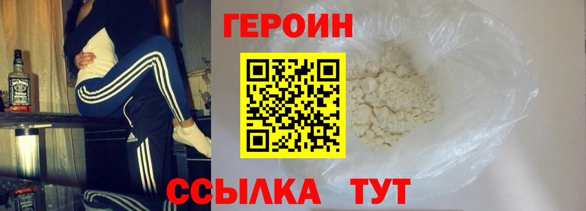 ГЕРОИН белый  Вход с VPN  ГЕРОИН  Петропавловск-Камчатский 